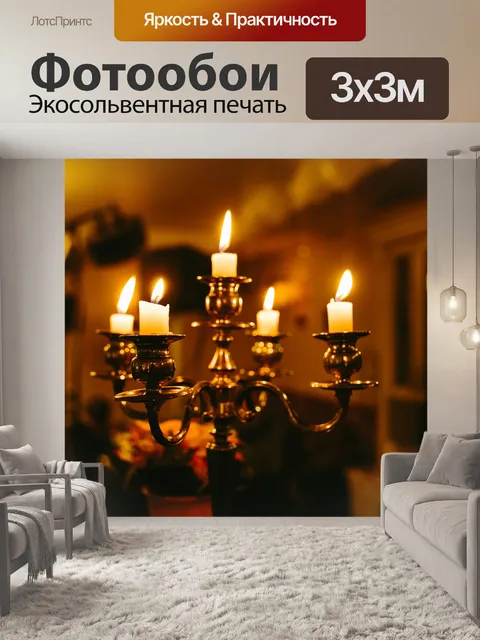 Фотообои Свечи