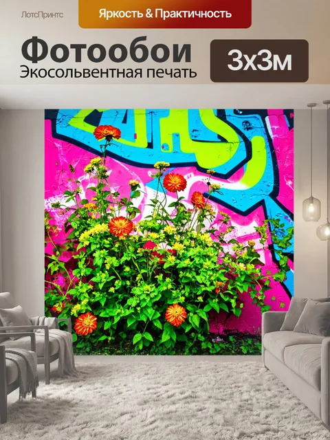 Фотообои цветы в стиле граффити, романтические цветы на фоне экспрессивного граффити