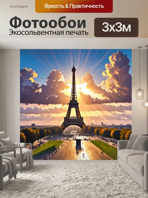 Фотообои изумительный закат над эйфелевой башней