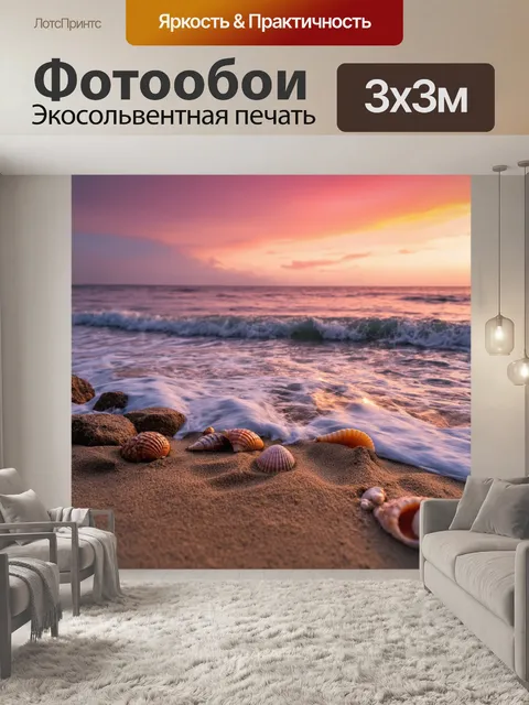 Фотообои утро: побережье на рассвете