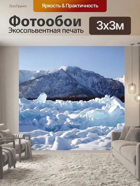 Фотообои Байкал