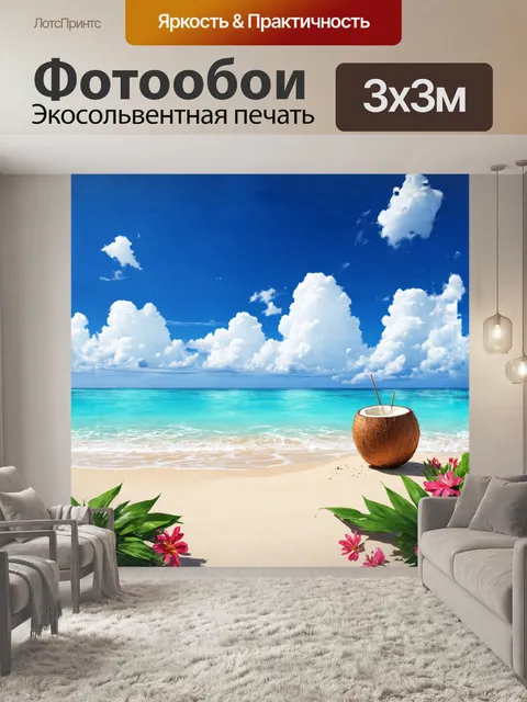 Фотообои на живописном пляже мальдив