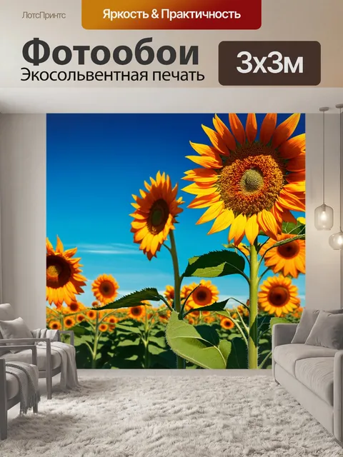 Фотообои оранжевый цвет, где поле подсолнухов раскрывается перед зрителем, их яркие оранжевые головки поворачиваются…