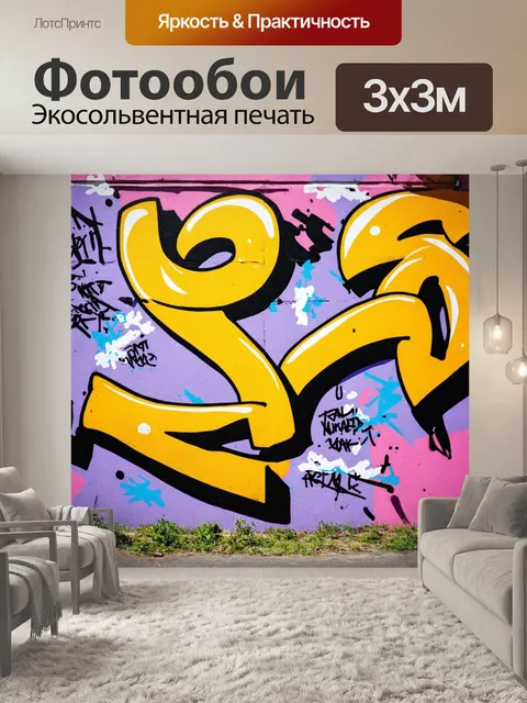 Фотообои фон в стиле графити, контрастные цвета, безумные формы, подъем и движение, уличные визуалы, рисование…