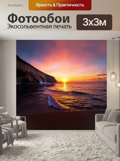 Фотообои закат над морем крыма