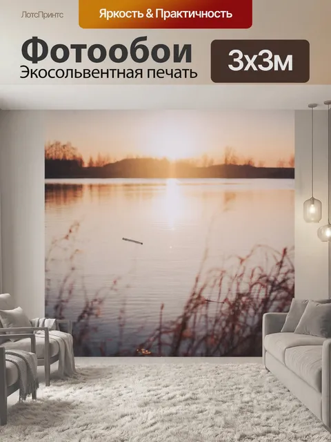 Фотообои Закат