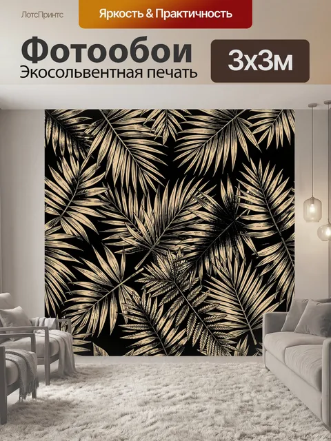 Фотообои Тропические листья на чёрном фоне