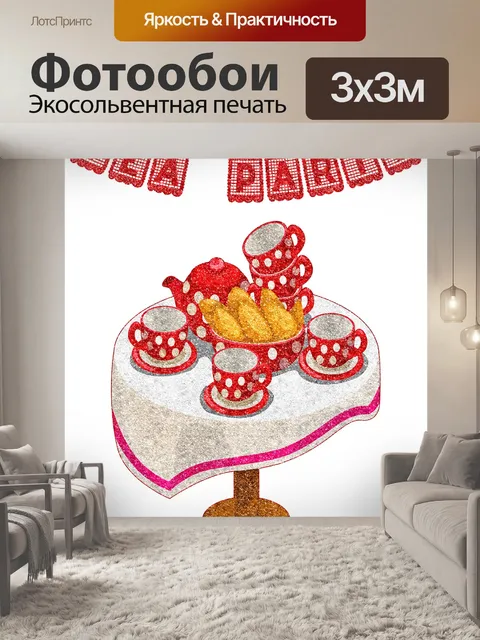 Фотообои Алиса в стране чудес