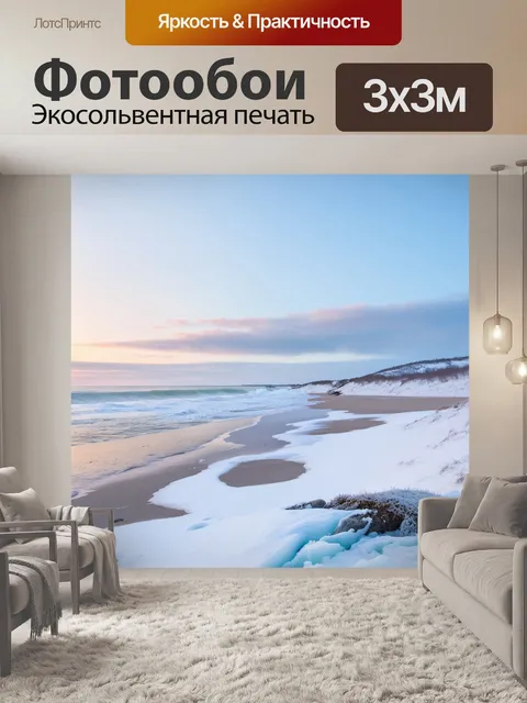 Фотообои восхитительный зимний пляж с покрытыми льдом камнями и снежными дюнами