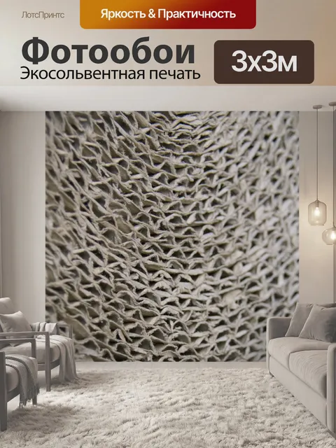Фотообои Гофрированный картон