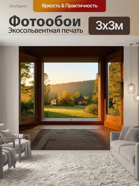 Фотообои лофт с изображением загородного дома, окруженного природой
