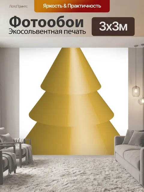 Фотообои Рождественская елка