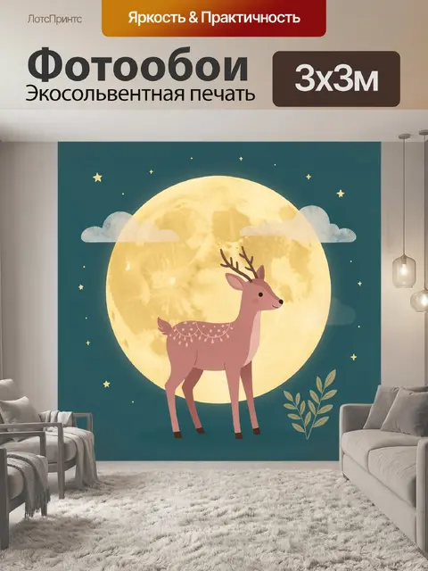300 × 300 см · Экосольвентная печать