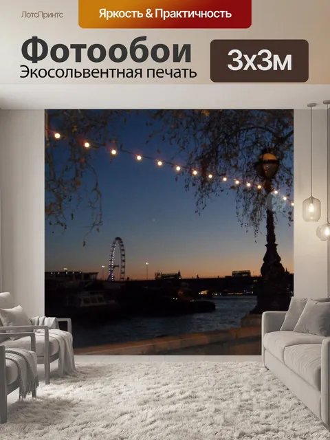 Фотообои Лондонский горизонт