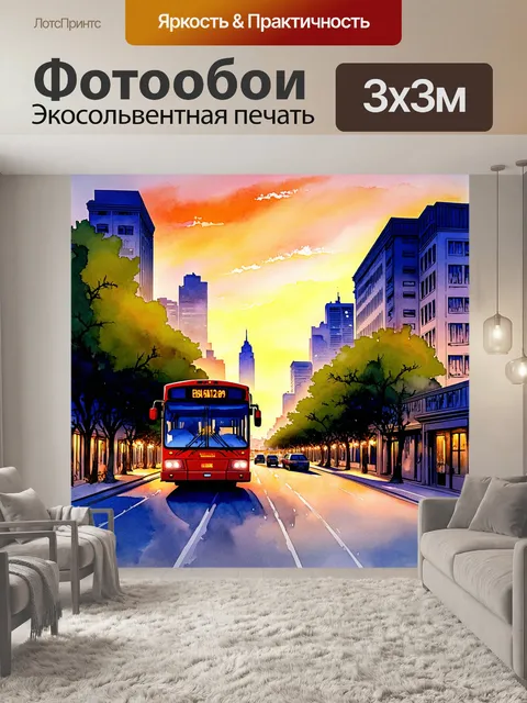 Фотообои вечерний город, заполненный светом и жизнью, где автобус постепенно уходит за горизонт