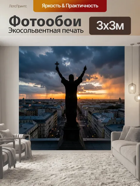 Фотообои Силуэт статуи над городом