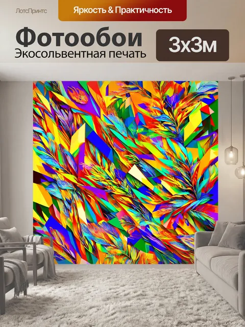 Фотообои абстракция в стиле кубизм, с органическими формами и яркими цветами, создающими ощущение живой природы