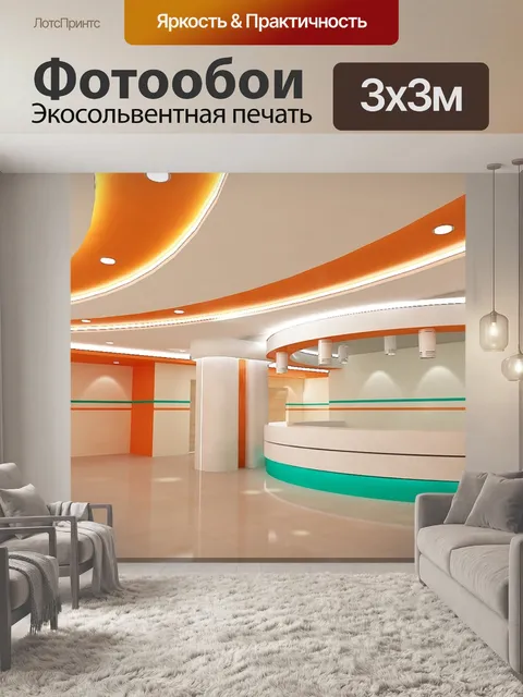 Фотообои Больница