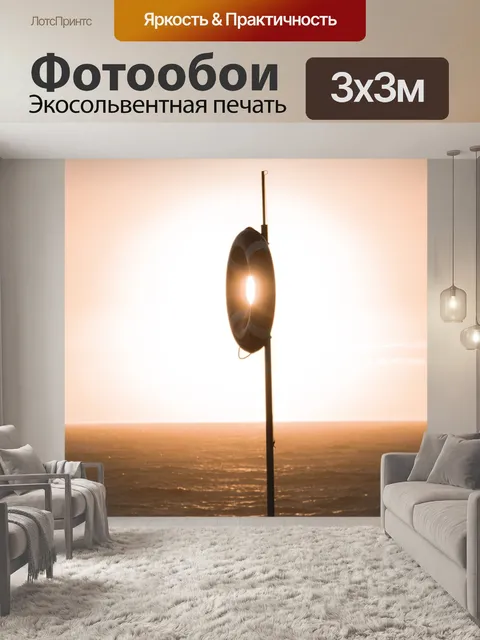 Фотообои Буй