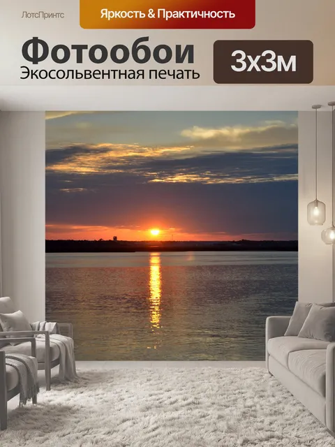 Фотообои Закат на реке