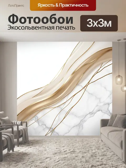 Фотообои Абстрактные золотые линии на мраморе