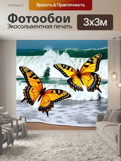 Фотообои бабочки