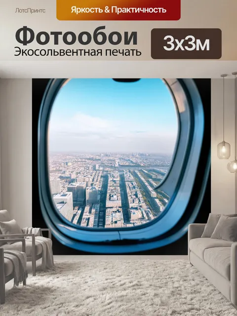 Фотообои самолет, наблюдаемый через окно высотного здания, с городом внизу