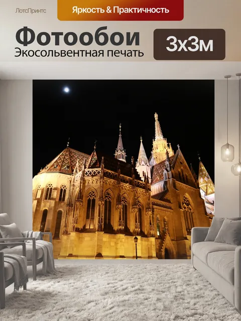 Фотообои Венгрия