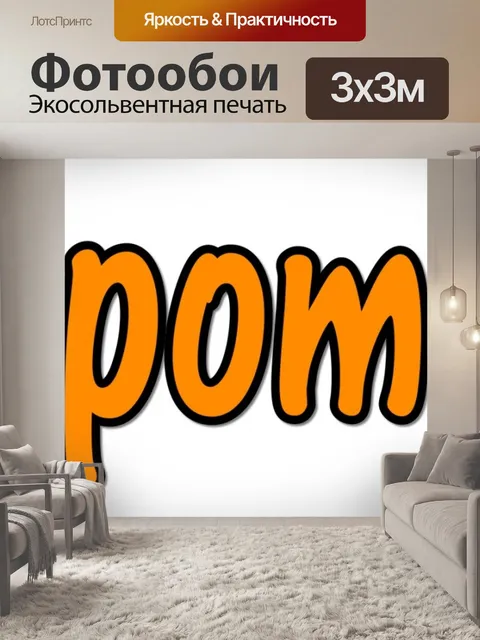 Фотообои Яблоки - 2 WORDART