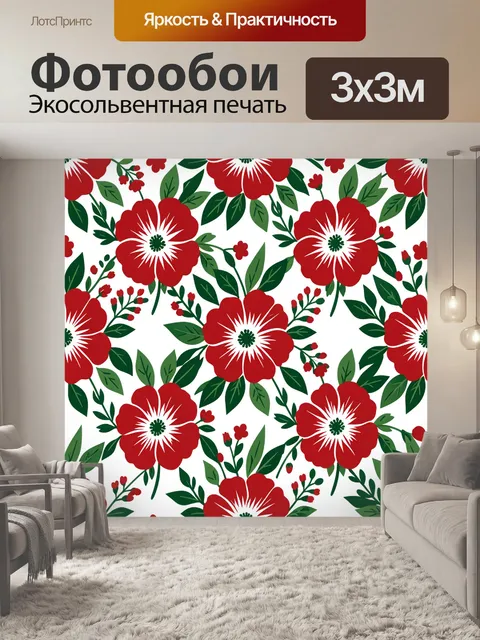 Фотообои Красные цветы с зелёными листьями