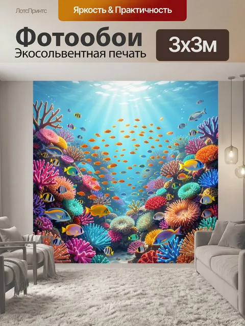 Фотообои Подводный риф с тропическими рыбами
