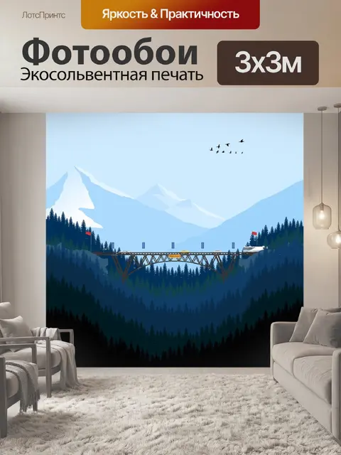 Фотообои Горы