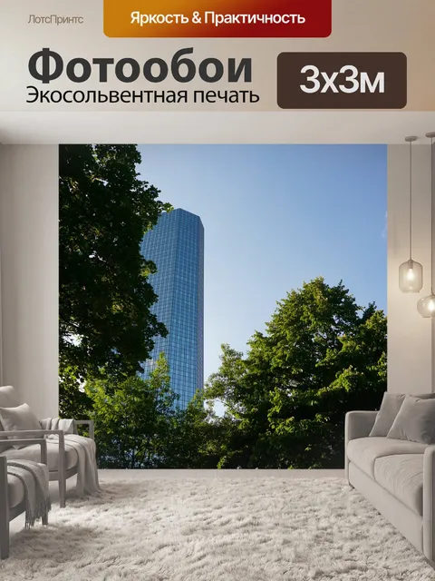 Фотообои Небоскреб