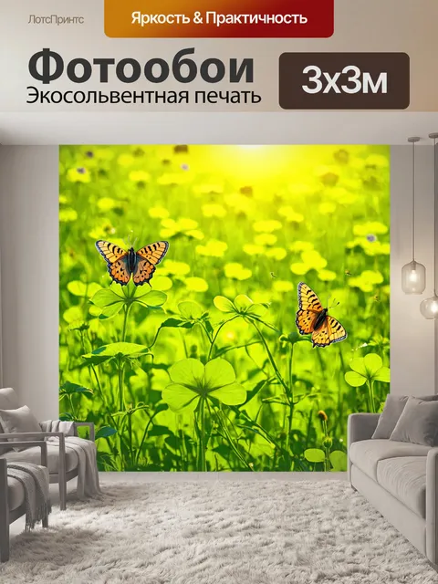 Фотообои с полем клеверного меда, бабочки порхают, яркое утреннее солнце и свежий зеленый луг