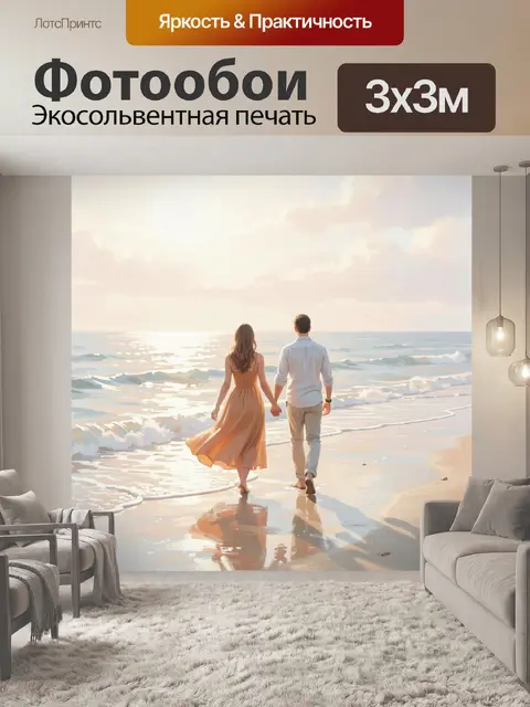 Фотообои Влюбленная пара у моря