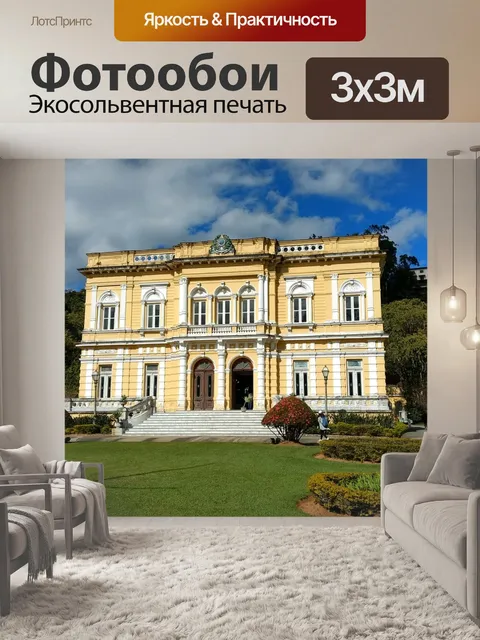 Фотообои Петрополис