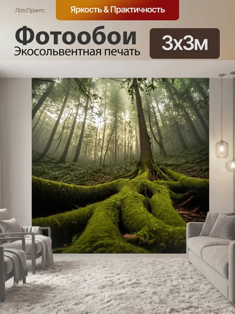 Фотообои лесная чаща, покрытая утренним туманом, через который пробиваются лучи солнца