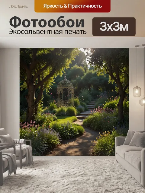 Фотообои Jardin enchanté, волшебный сад Франция, сказочный сад с цветами, волшебные растения, ботанический сад…