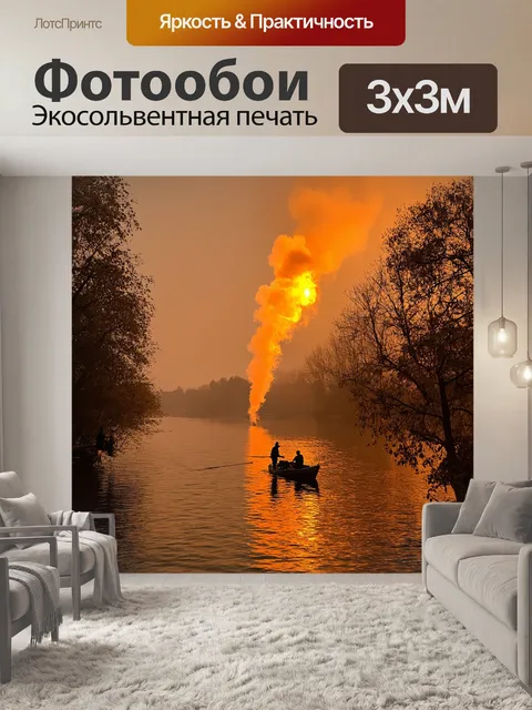 Фотообои утро: столб оранжево-золотого дыма поднимается из устья реки, где рыбаки начинают свой день