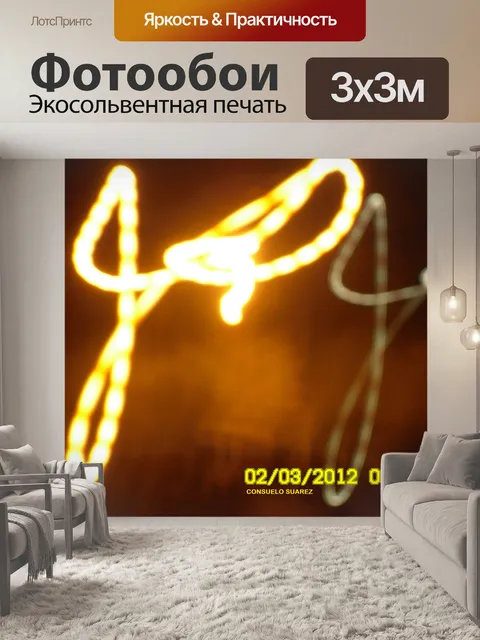 Фотообои Яркий свет