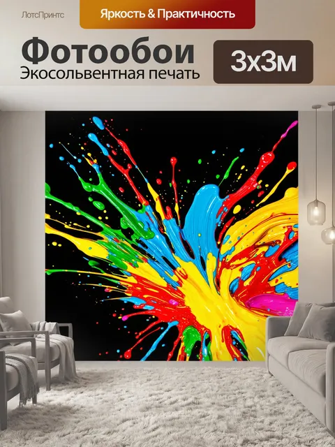 Фотообои черный, где черный фон переходит в яркие цветные брызги краски в стиле экспрессионизма, создавая динамику и…