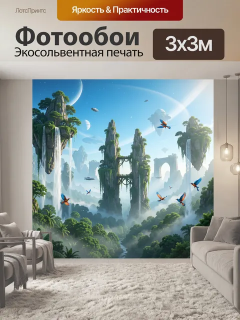 Фотообои Фантастический небесный мир с водопадами