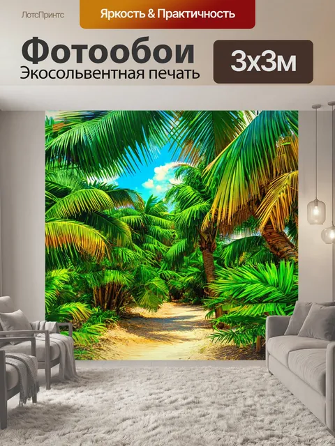 Фотообои природа в стиле рисунка красками, тропическая роща с кокосовыми пальмами и буйной зеленью