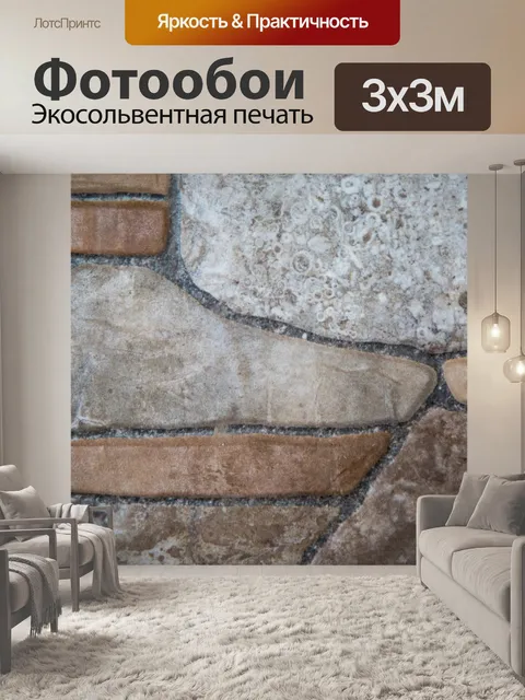 Фотообои Каменная стена