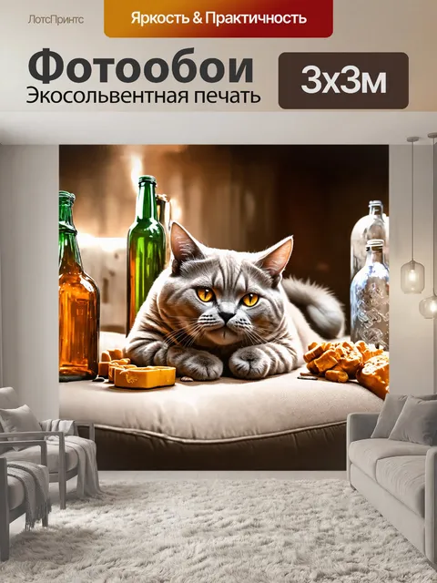 Фотообои британская короткошерстная кошка лежит на диване