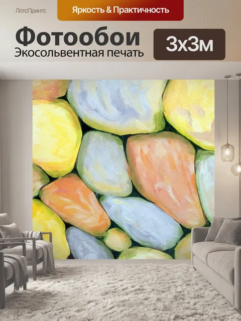 Фотообои Окрашенная галька фон