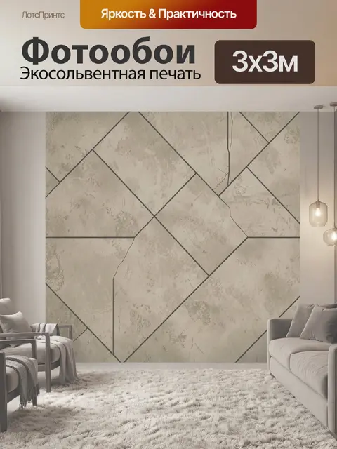 Фотообои Геометрия бетонных ромбов
