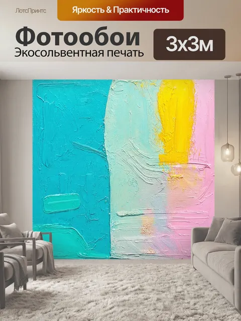 Фотообои абстракция в стиле малярные краски