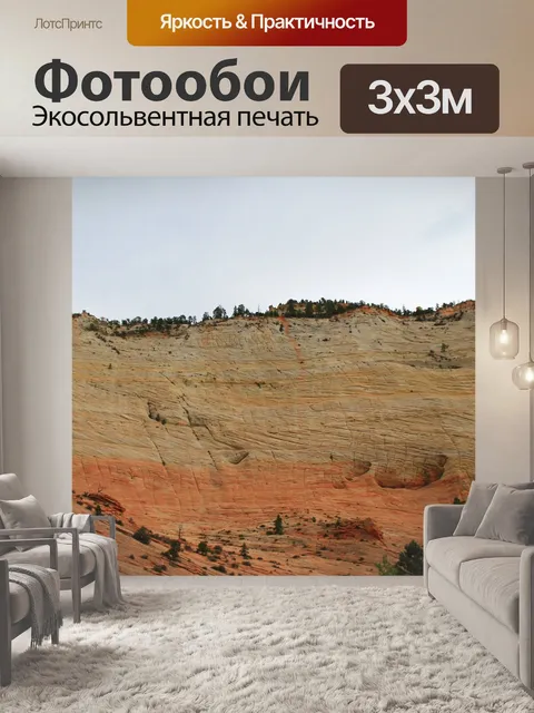 Фотообои Дюна