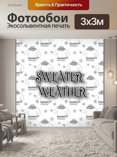 Фотообои свитер погода иллюстрация